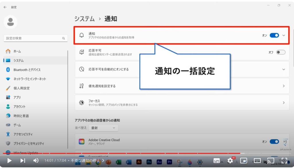 Windows 11のおすすめ初期設定：不要な通知の停止