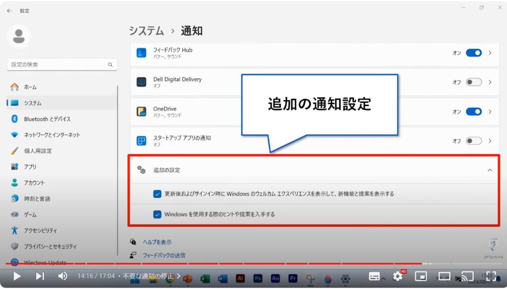 Windows 11のおすすめ初期設定：不要な通知の停止