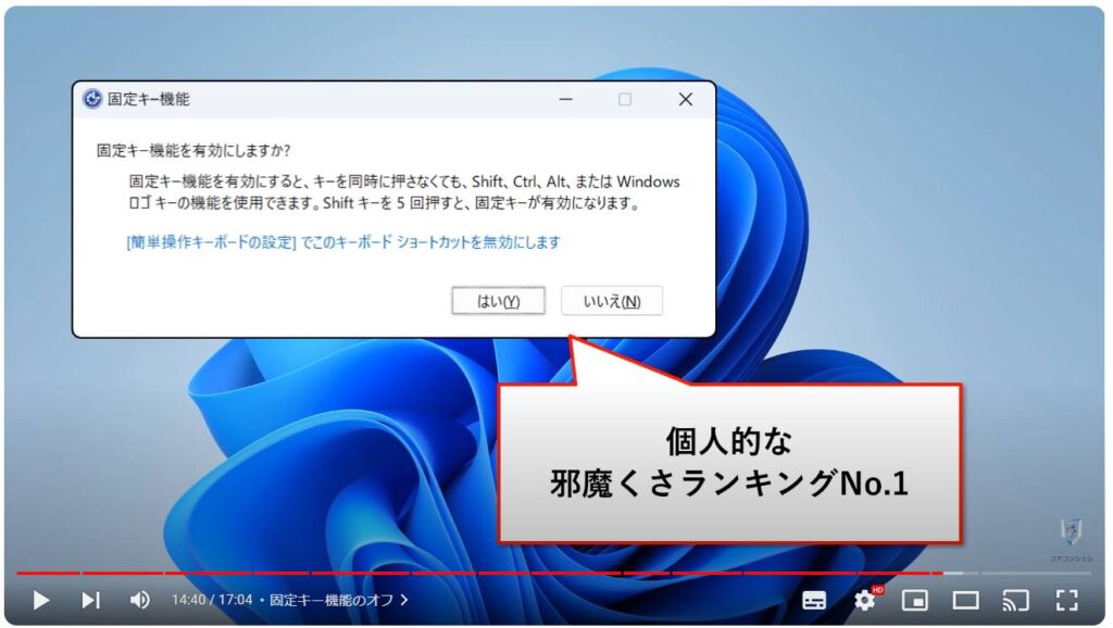 Windows 11のおすすめ初期設定：固定キー機能のオフ