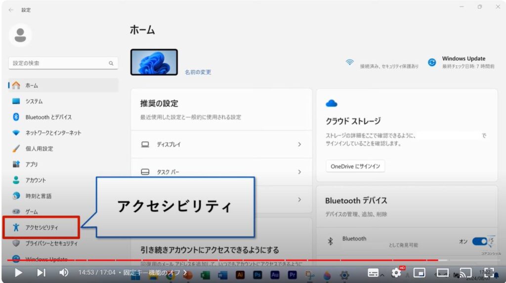 Windows 11のおすすめ初期設定：固定キー機能のオフ