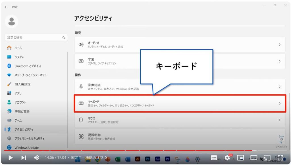 Windows 11のおすすめ初期設定：固定キー機能のオフ