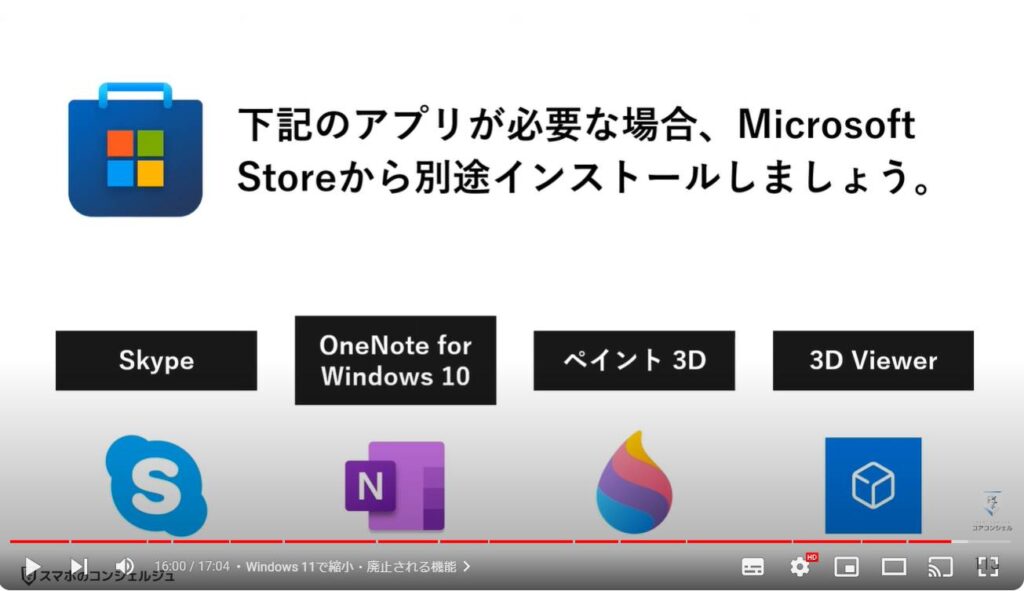 Windows 11のおすすめ初期設定：Windows 11で縮小・廃止される機能