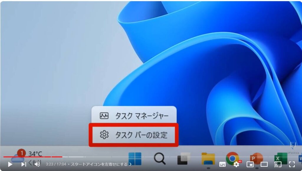 Windows 11のおすすめ初期設定：スタートアイコンを左寄せにする