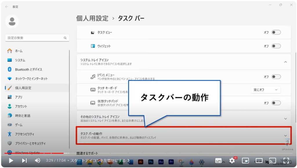 Windows 11のおすすめ初期設定：スタートアイコンを左寄せにする