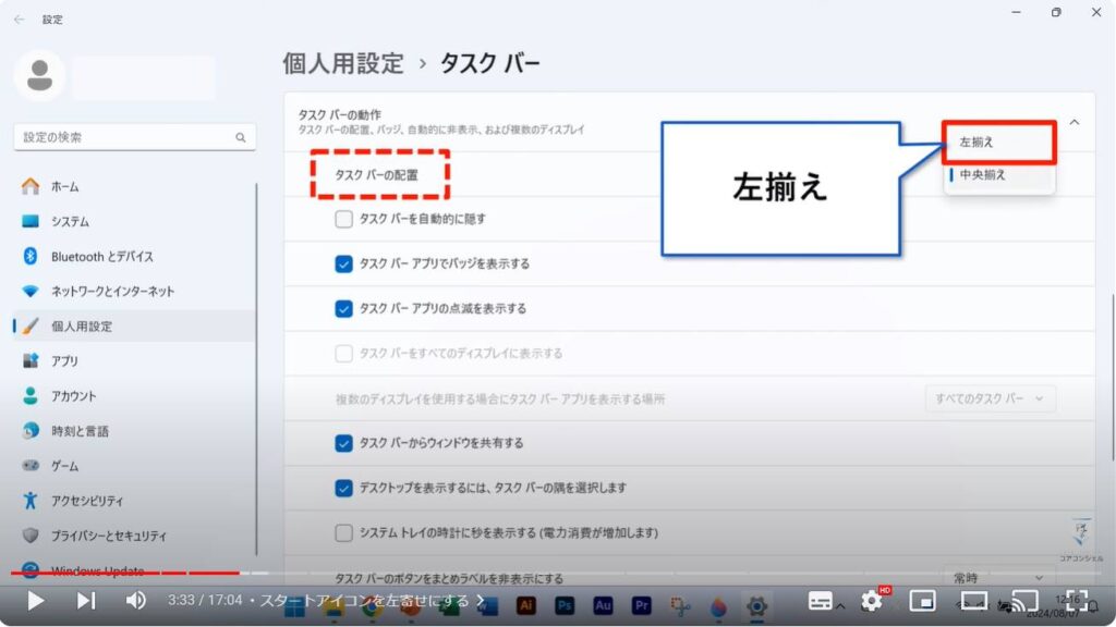 Windows 11のおすすめ初期設定：スタートアイコンを左寄せにする