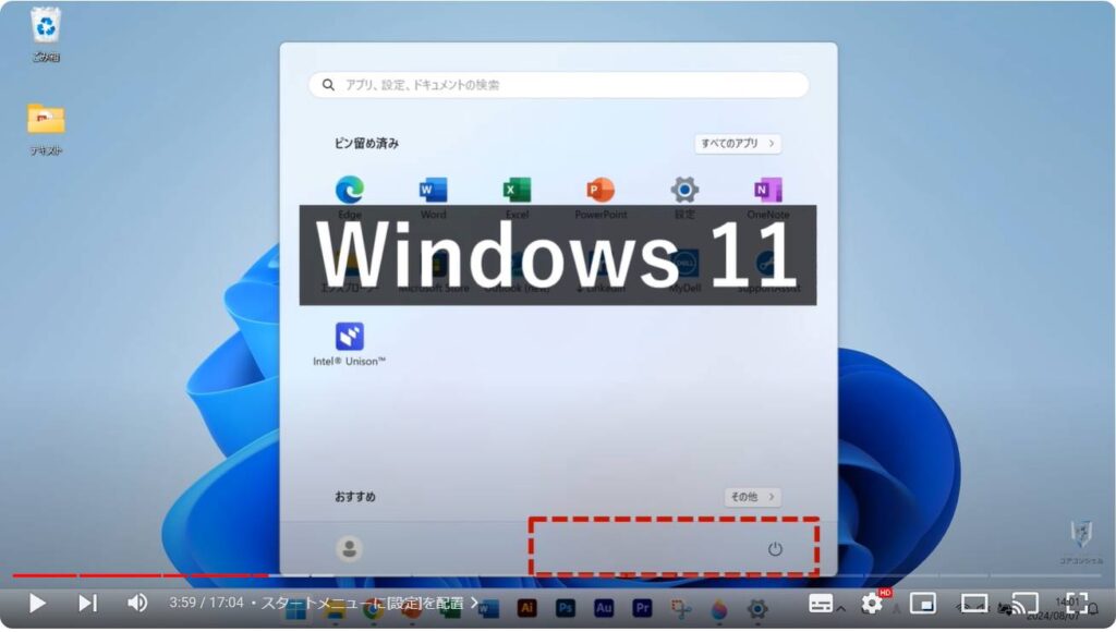 Windows 11のおすすめ初期設定：スタートメニューに[設定]を配置