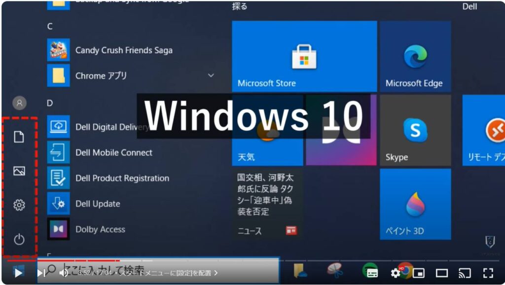 Windows 11のおすすめ初期設定：スタートメニューに[設定]を配置