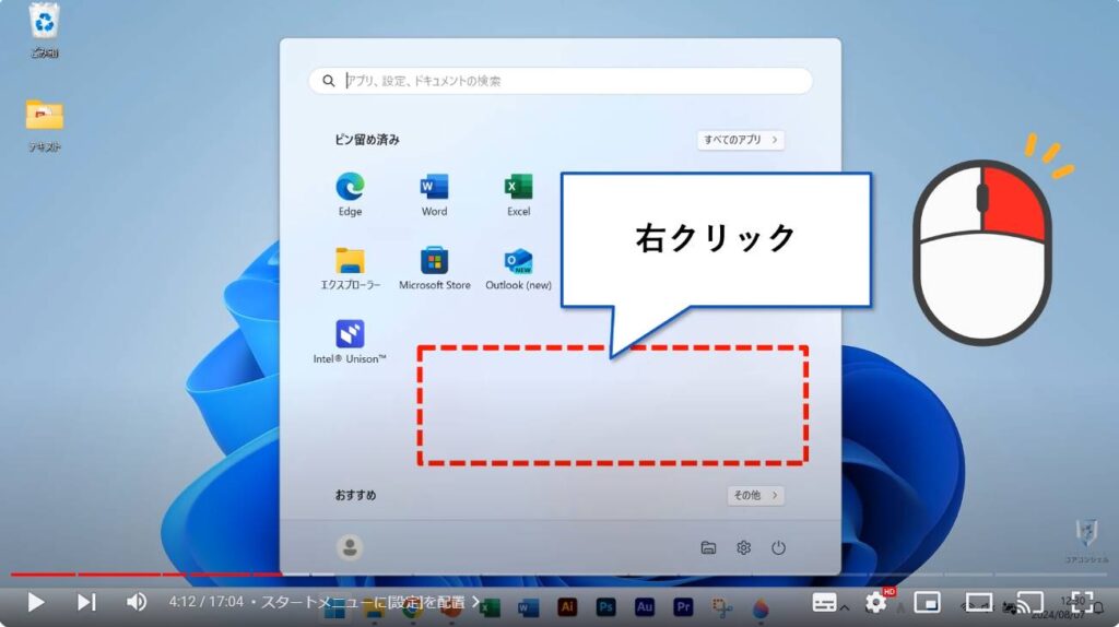 Windows 11のおすすめ初期設定：スタートメニューに[設定]を配置