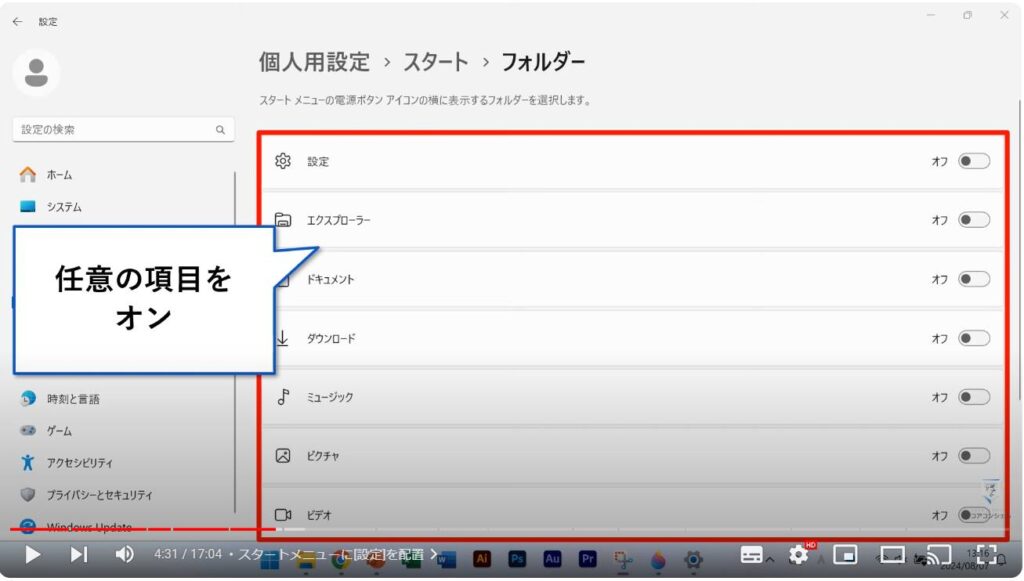 Windows 11のおすすめ初期設定：スタートメニューに[設定]を配置