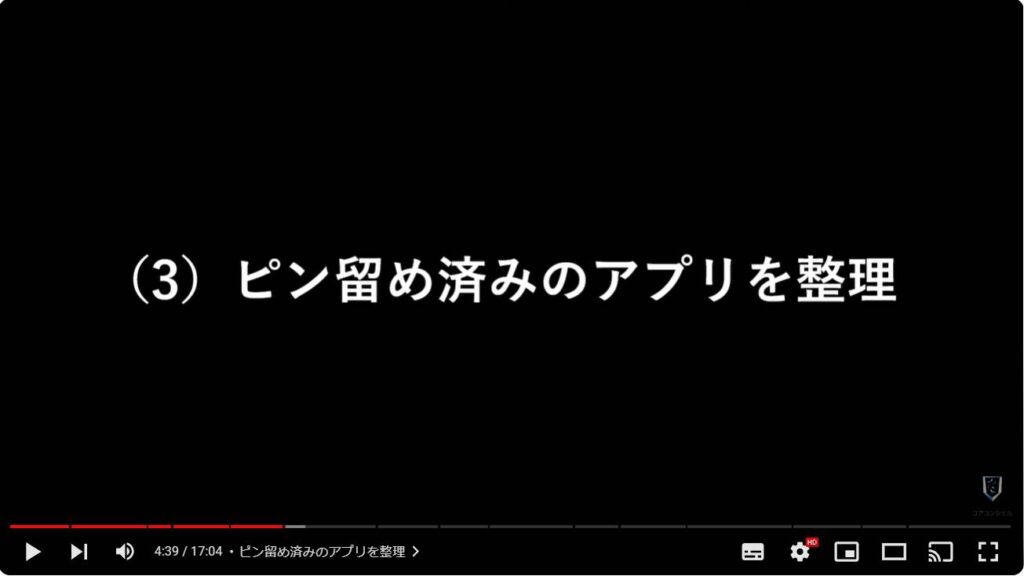 Windows 11のおすすめ初期設定：ピン留め済みのアプリを整理