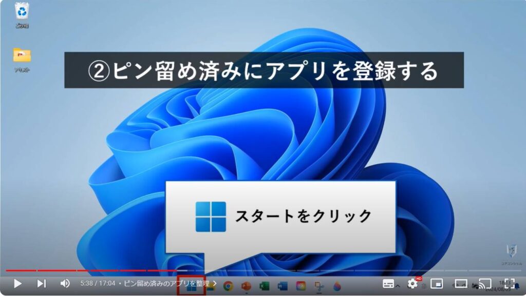 Windows 11のおすすめ初期設定：ピン留め済みのアプリを整理