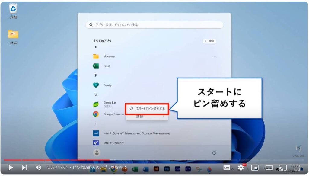 Windows 11のおすすめ初期設定：ピン留め済みのアプリを整理