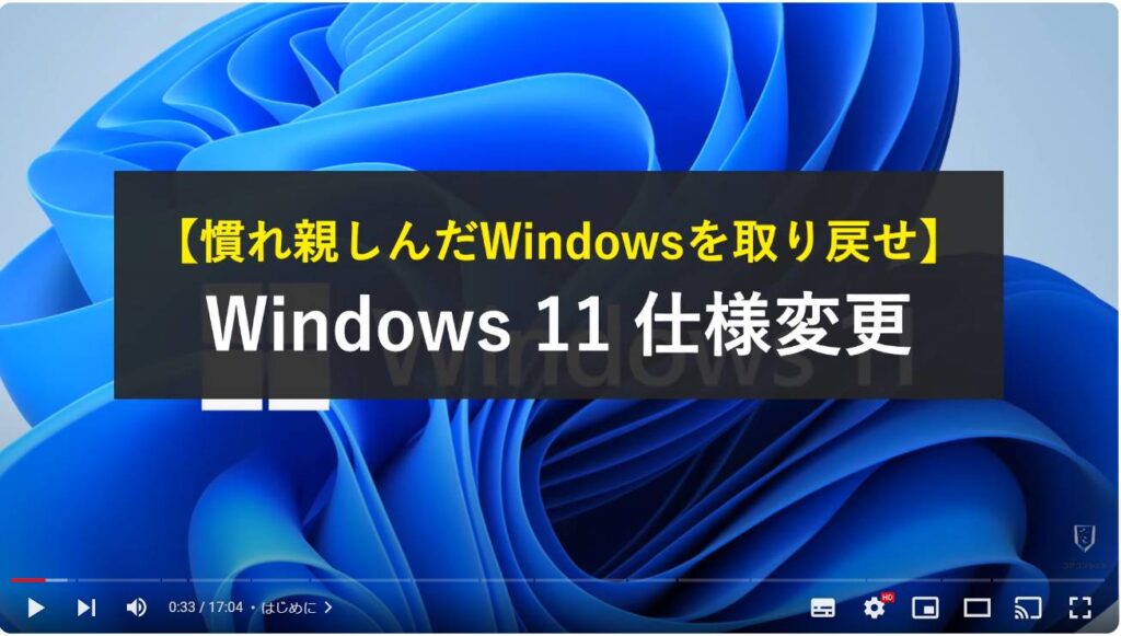 Windows 11のおすすめ初期設定