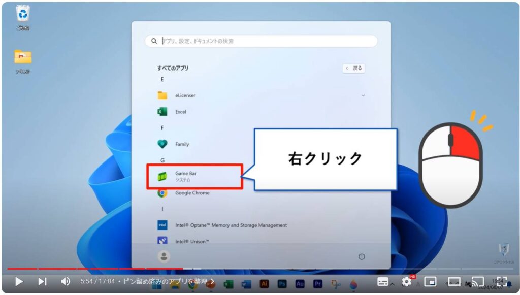 Windows 11のおすすめ初期設定：ピン留め済みのアプリを整理