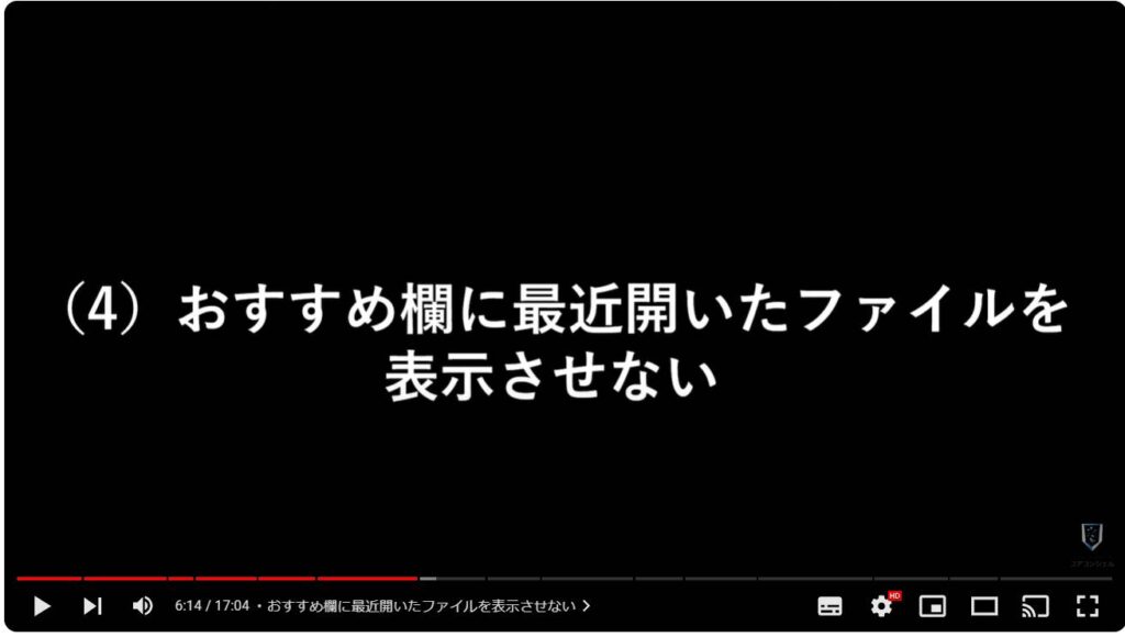 Windows 11のおすすめ初期設定：おすすめ欄に最近開いたファイルを表示させない