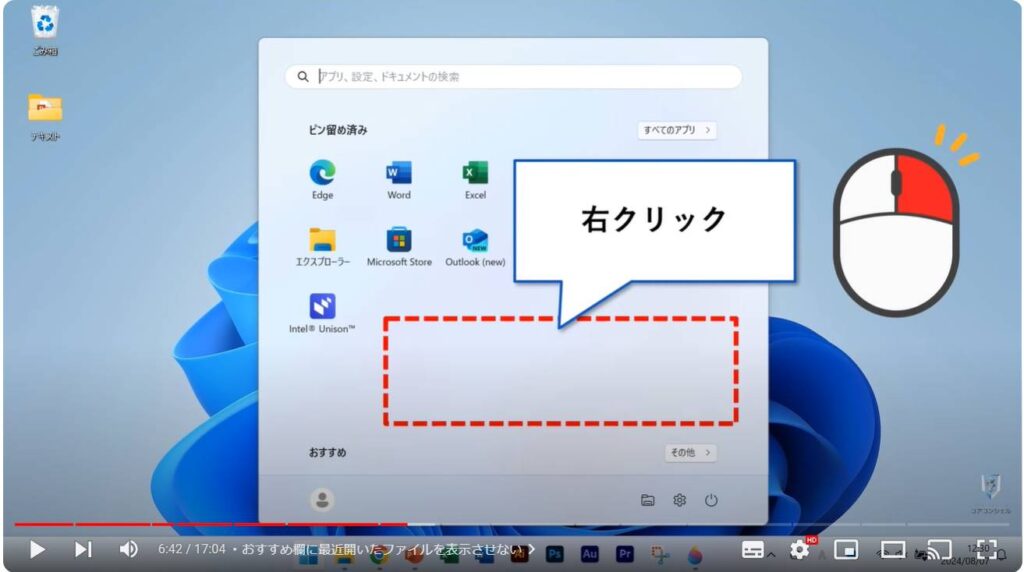 Windows 11のおすすめ初期設定：おすすめ欄に最近開いたファイルを表示させない