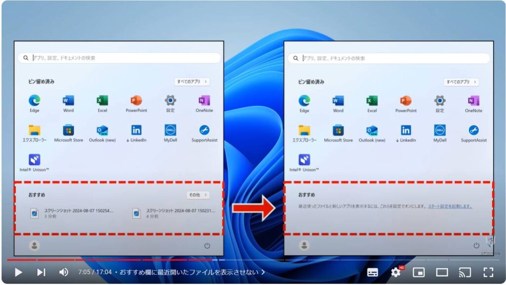 Windows 11のおすすめ初期設定：おすすめ欄に最近開いたファイルを表示させない