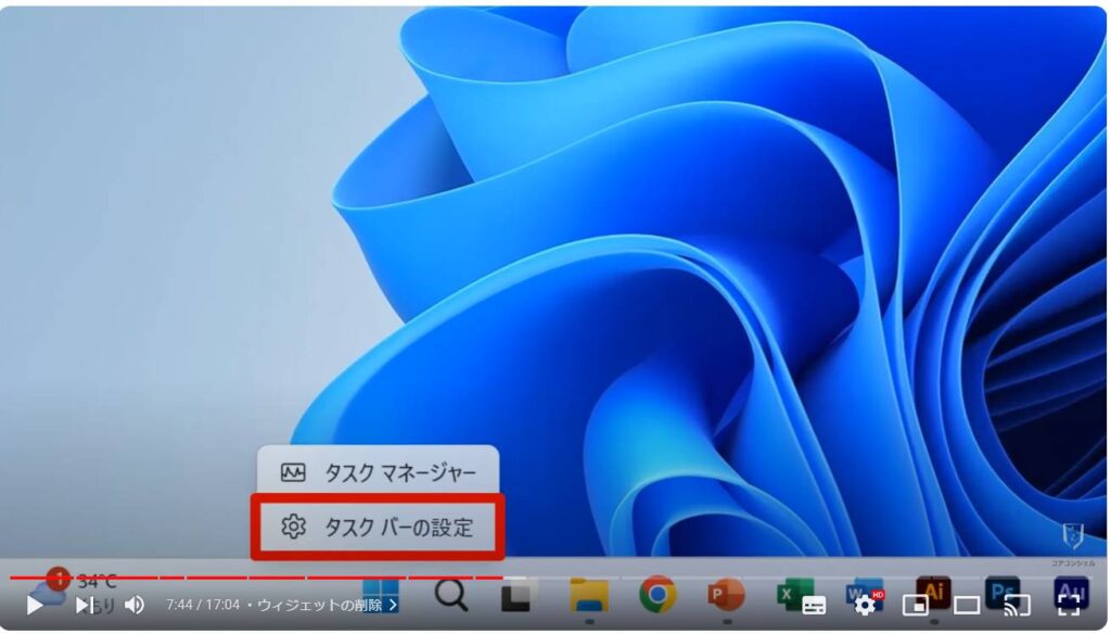 Windows 11のおすすめ初期設定：ウィジェットの削除