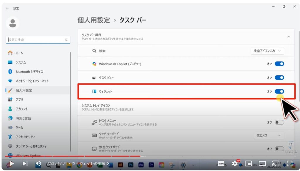 Windows 11のおすすめ初期設定：ウィジェットの削除