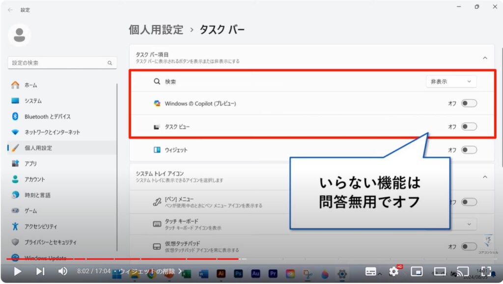 Windows 11のおすすめ初期設定：ウィジェットの削除