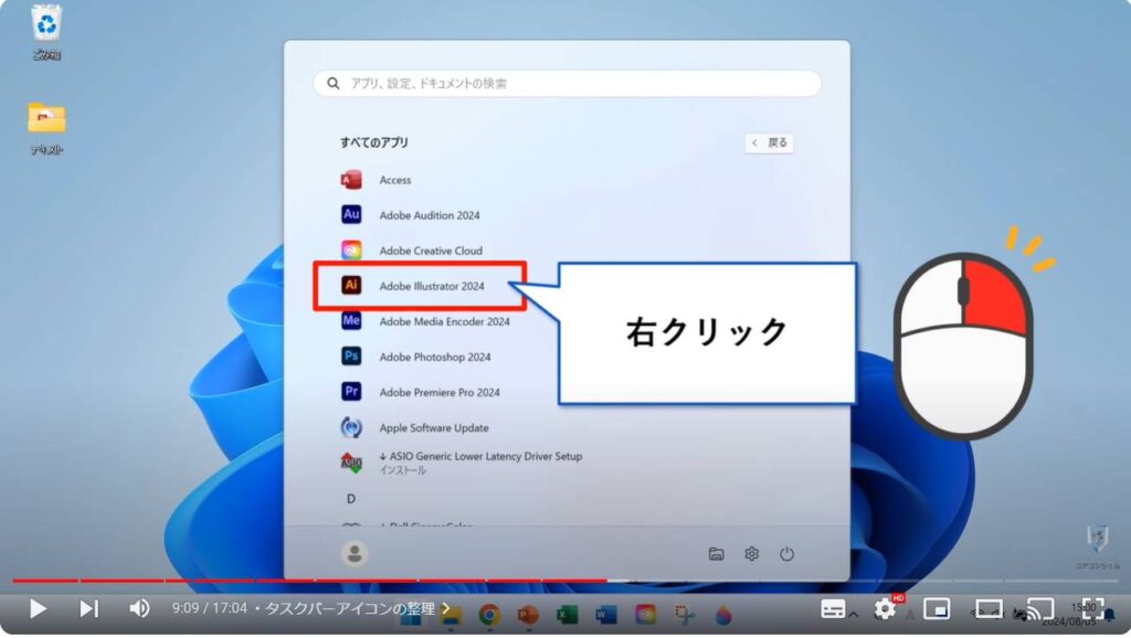 Windows 11のおすすめ初期設定：タスクバーアイコンの整理