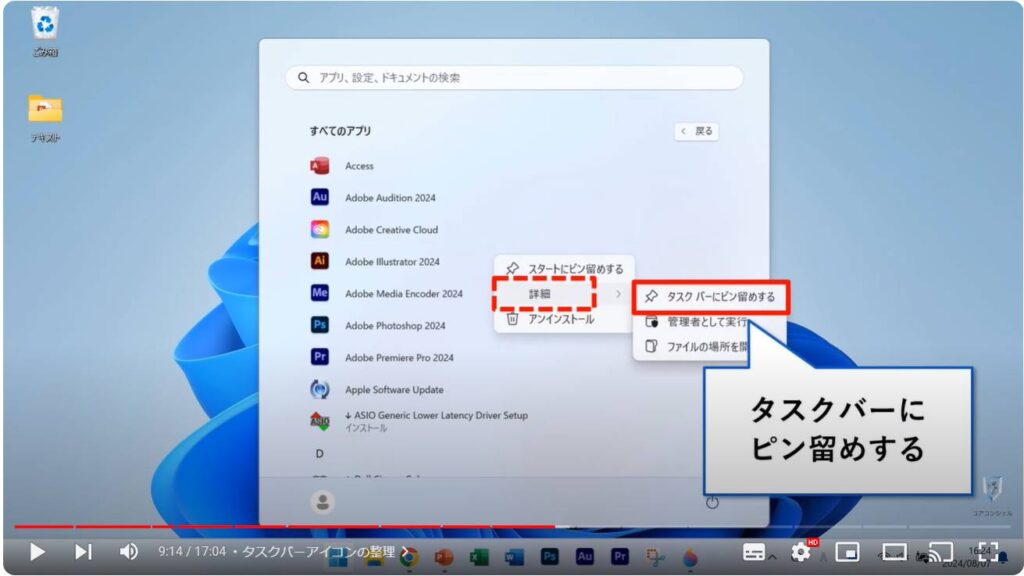 Windows 11のおすすめ初期設定：タスクバーアイコンの整理