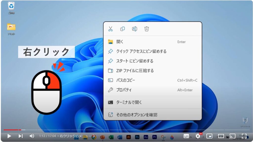 Windows 11のおすすめ初期設定：右クリックのメニュー