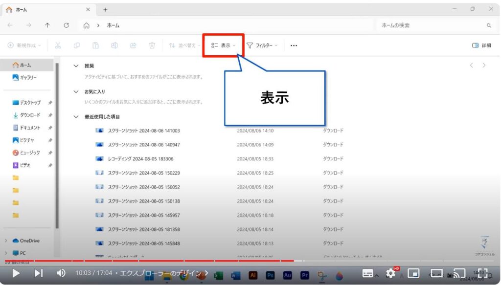 Windows 11のおすすめ初期設定：エクスプローラーのデザイン