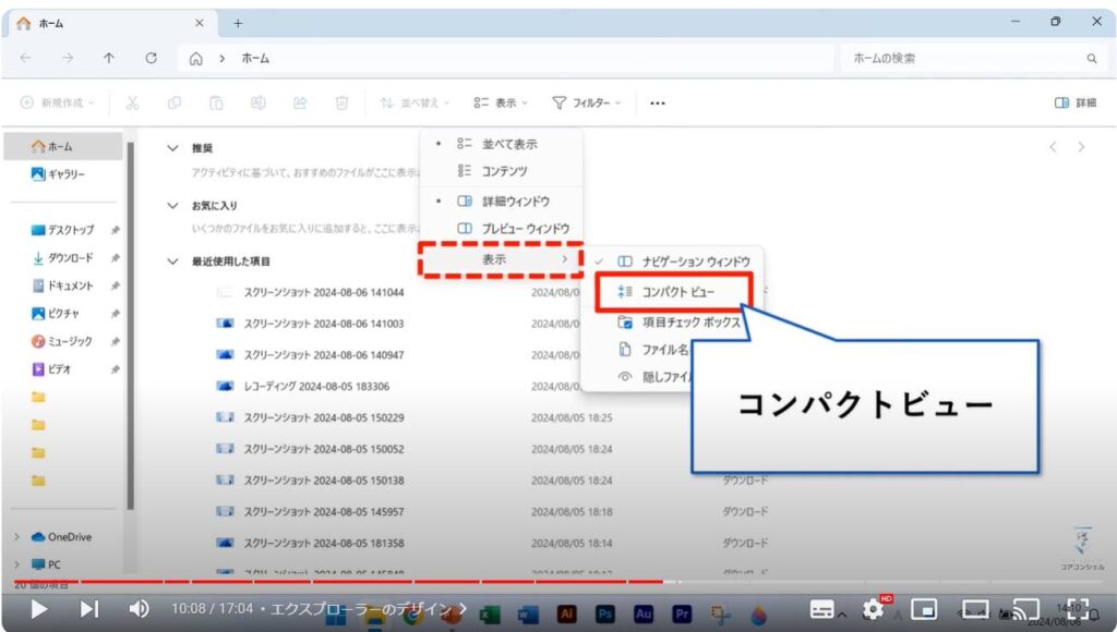 Windows 11のおすすめ初期設定：エクスプローラーのデザイン