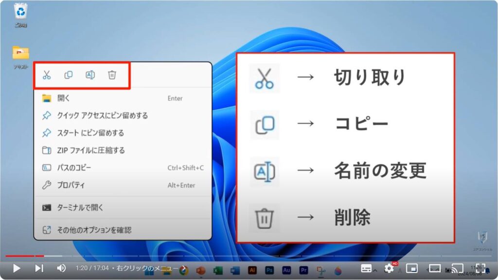 Windows 11のおすすめ初期設定：右クリックのメニュー