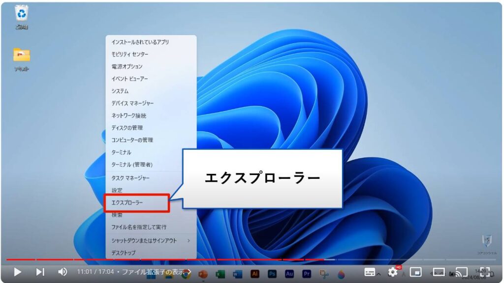 Windows 11のおすすめ初期設定：ファイル拡張子の表示