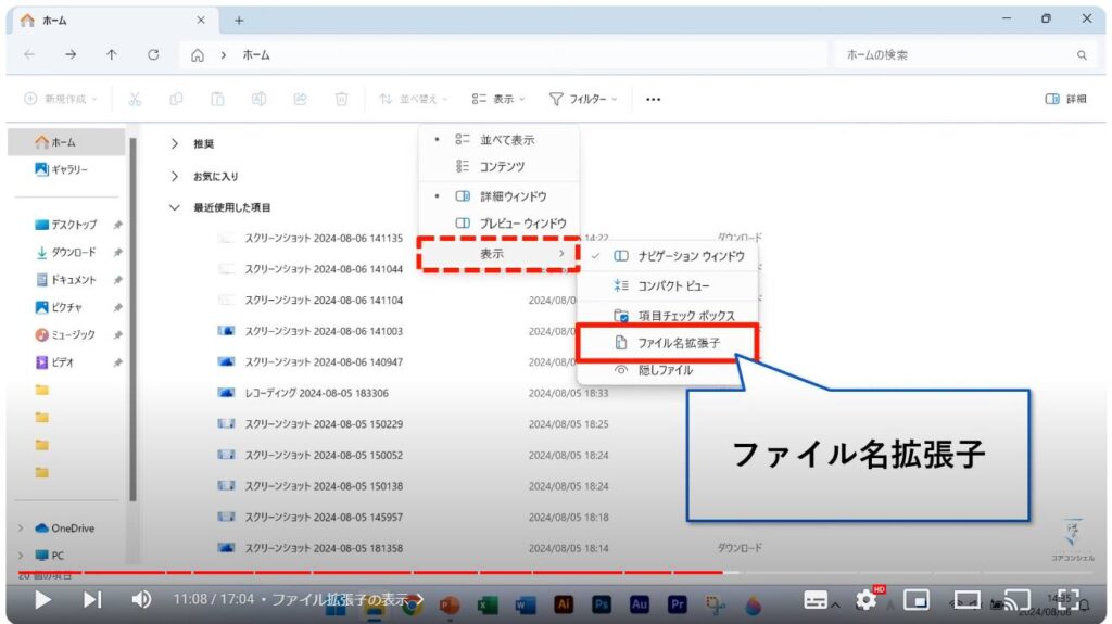 Windows 11のおすすめ初期設定：ファイル拡張子の表示