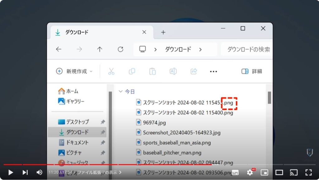 Windows 11のおすすめ初期設定：ファイル拡張子の表示