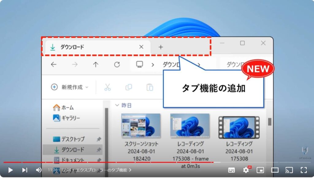 Windows 11のおすすめ初期設定：エクスプローラーのタブ機能