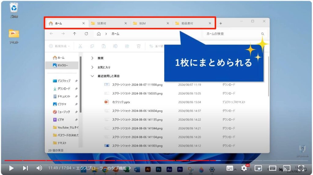 Windows 11のおすすめ初期設定：エクスプローラーのタブ機能