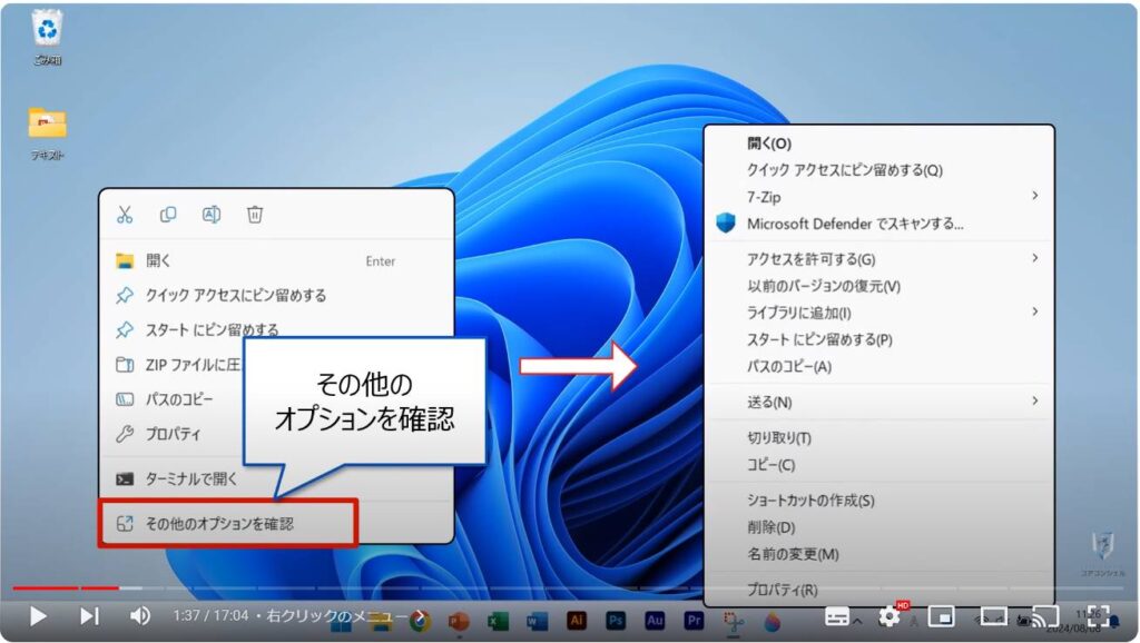 Windows 11のおすすめ初期設定：右クリックのメニュー