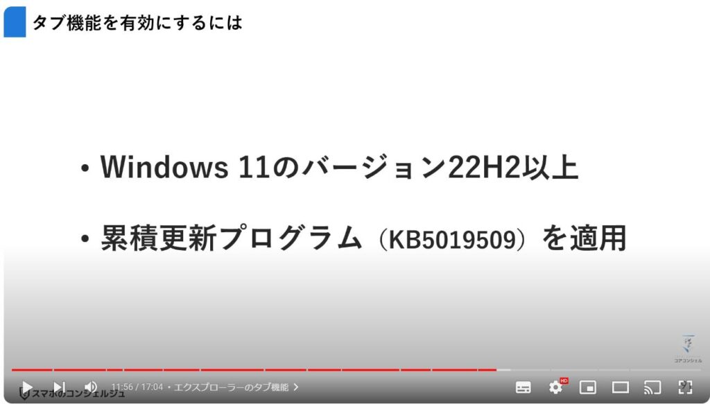 Windows 11のおすすめ初期設定：エクスプローラーのタブ機能