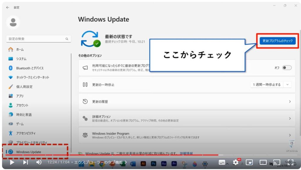 Windows 11のおすすめ初期設定：エクスプローラーのタブ機能