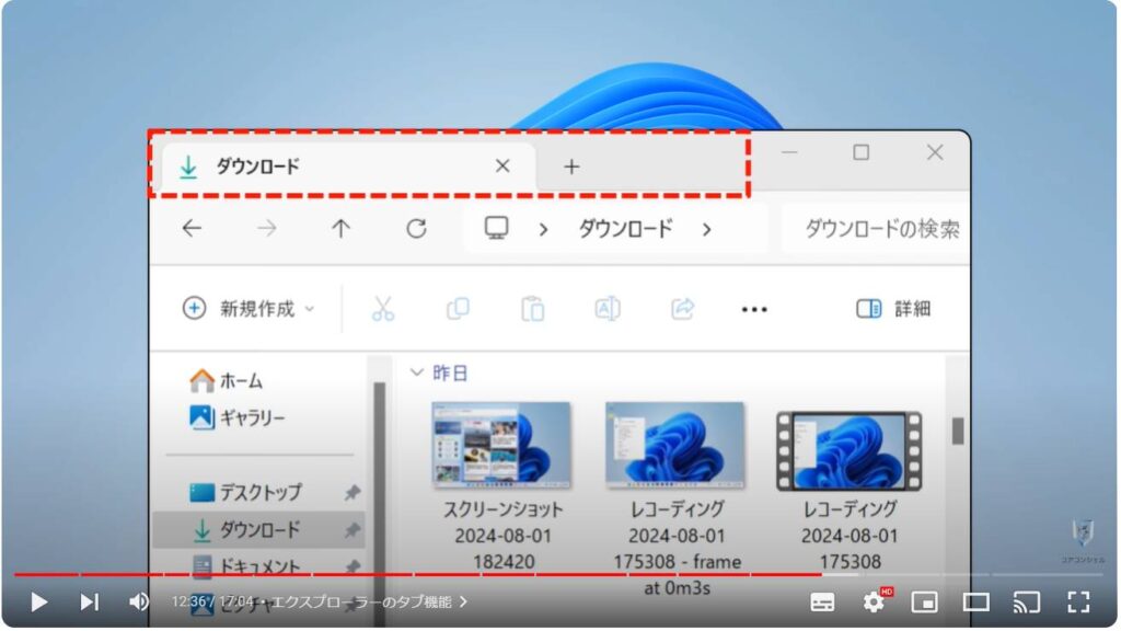 Windows 11のおすすめ初期設定：エクスプローラーのタブ機能