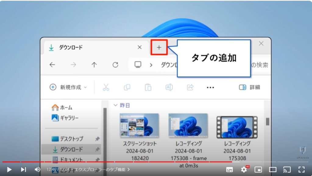 Windows 11のおすすめ初期設定：エクスプローラーのタブ機能