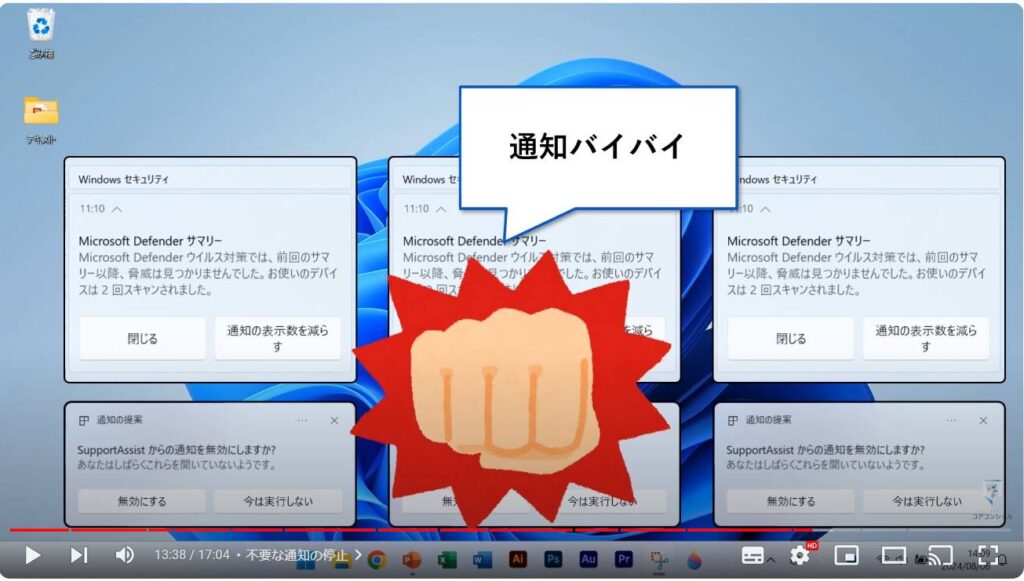 Windows 11のおすすめ初期設定：不要な通知の停止