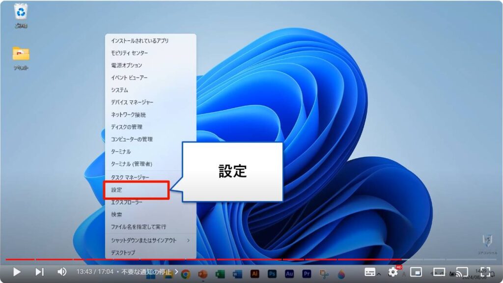 Windows 11のおすすめ初期設定：不要な通知の停止