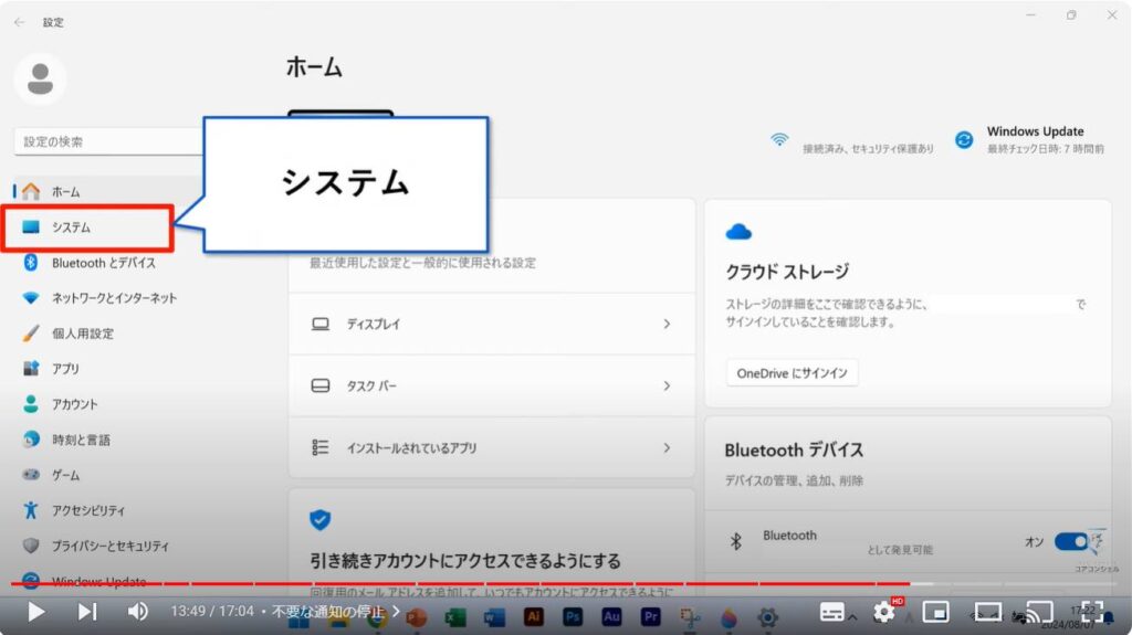 Windows 11のおすすめ初期設定：不要な通知の停止