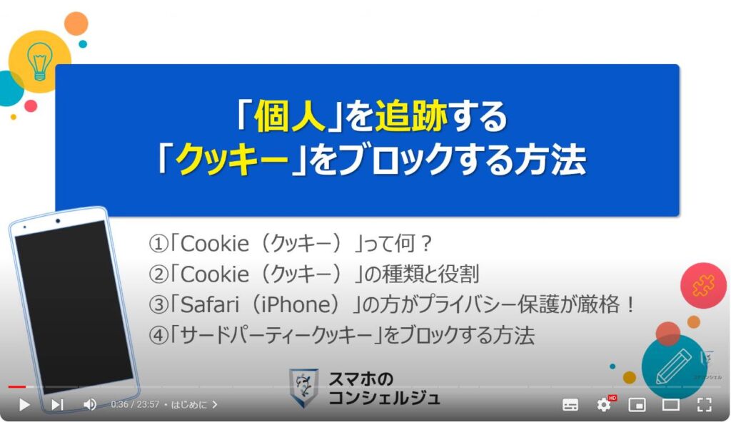 「個人」を追跡する「クッキー」を根本からブロックする方法