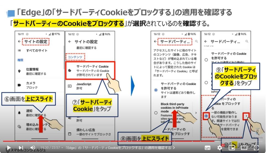 「個人」を追跡する「クッキー」を根本からブロックする方法：「Edge」の「サードパーティCookieをブロックする」の適用を確認する