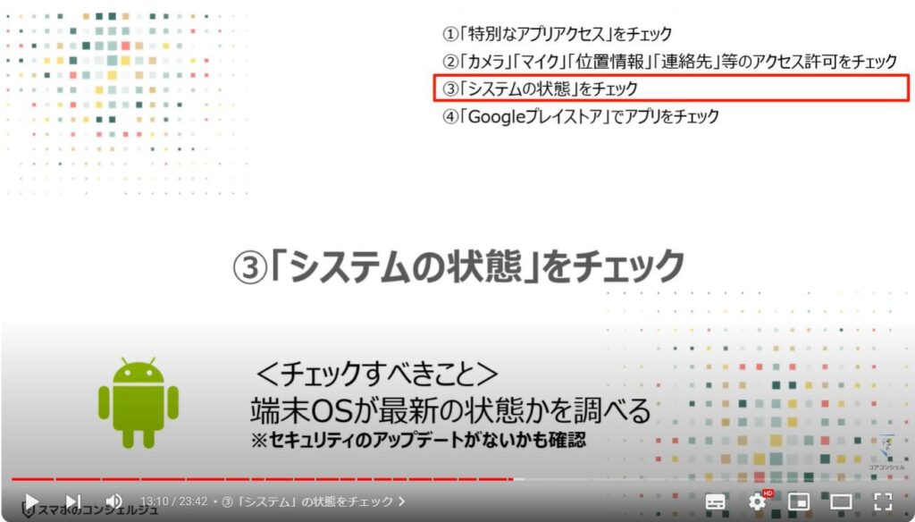 情報流出を防ぐ：③「システムの状態」をチェック