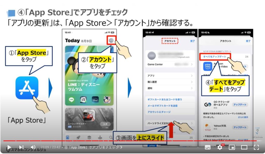 情報流出を防ぐ：④「App Store」でアプリをチェック