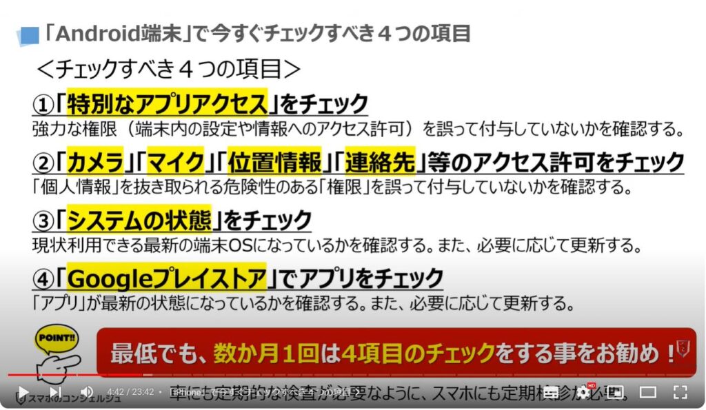 情報流出を防ぐ：「Android端末」で今すぐチェックすべき４つの項目