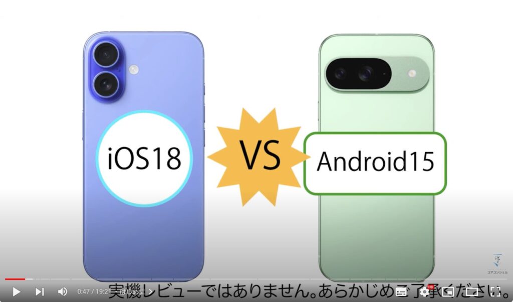 iPhone16シリース vs Pixel9シリーズ