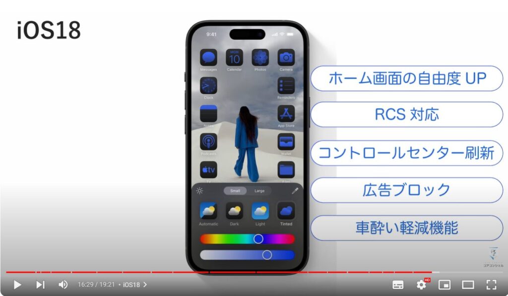 iPhone16シリース vs Pixel9シリーズ：iOS18